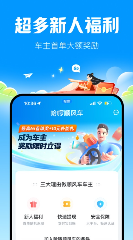 哈啰顺风车app安卓版6.54.0 最新版