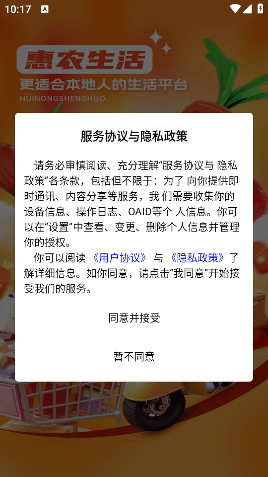 惠农生活app官方下载v1.8.0最新版