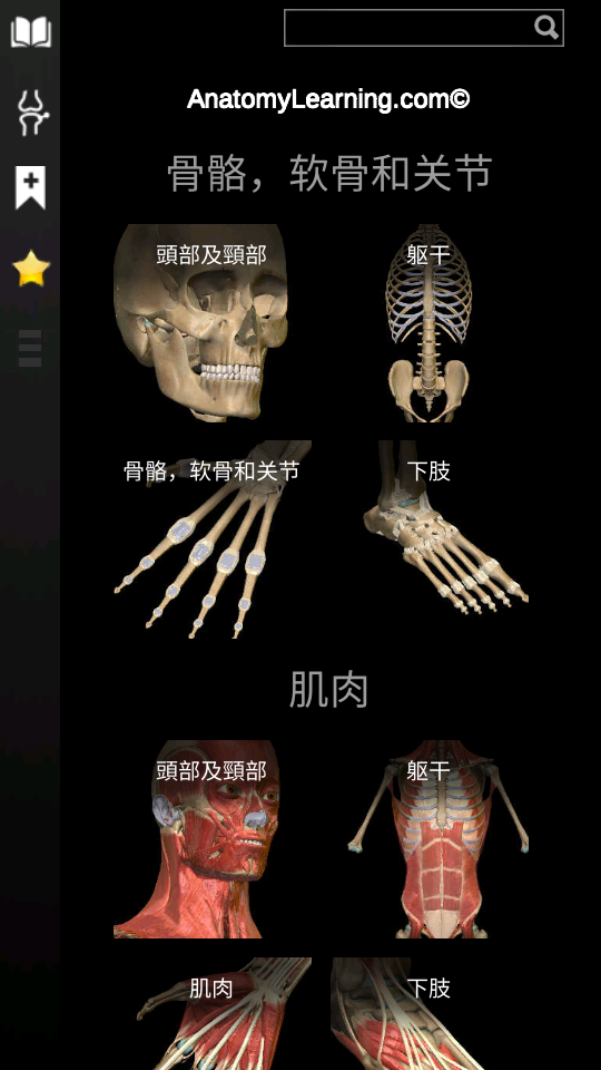 3d解剖学AnatomyLearning免费版v2.1.413完整版
