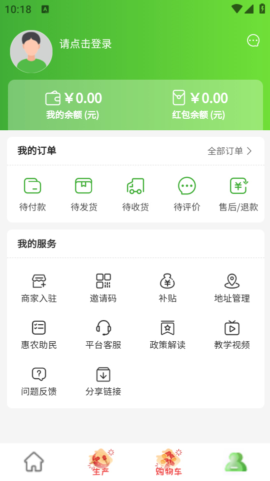 惠农生活app官方下载v1.8.0最新版