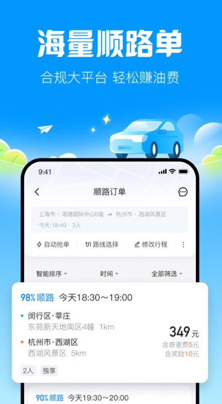 哈啰顺风车app安卓版6.54.0 最新版