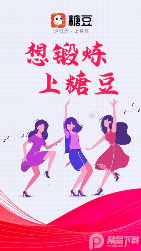糖豆app减肥广场舞版8.2.7 会员专业版