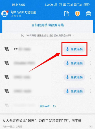 WIFI万能钥匙显密码版app5.0.5手机会员版【支持华为】