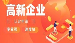 北京高新技术企业认定政策最新文件